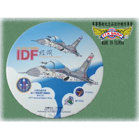 【鐵鳥迷飛機系列】空軍第3聯隊 IDF 經國號陶瓷吸水杯墊